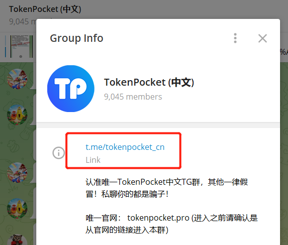 tokenpocket在Telegram上如何辨别真假群管理员以及群组？