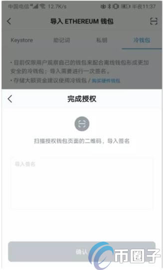 imToken冷钱包怎么创建？imToken冷钱包设置图解教程