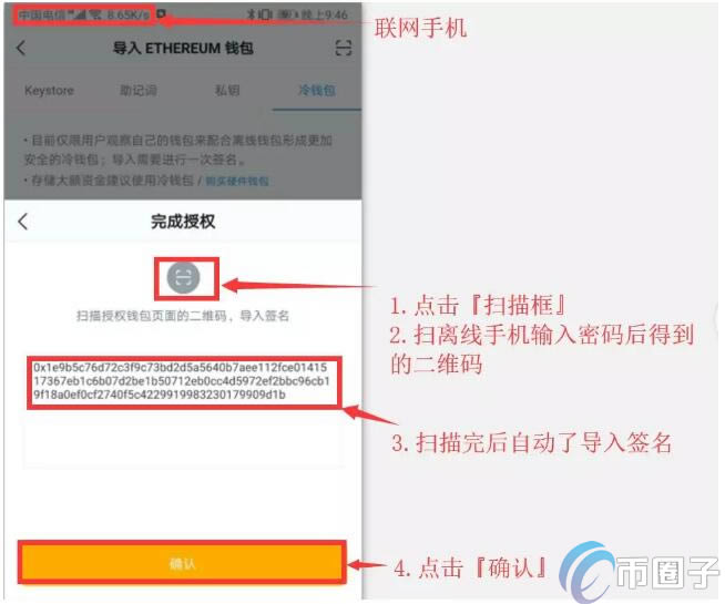 imToken冷钱包怎么创建？imToken冷钱包设置图解教程